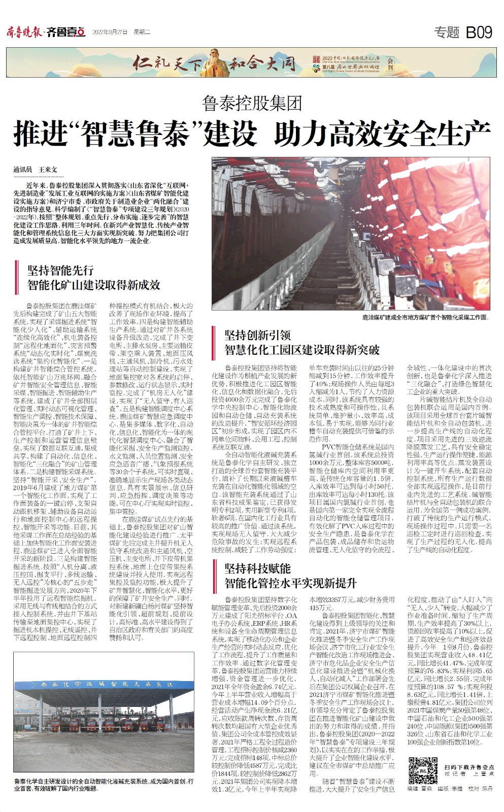 齐鲁晚报推进智慧JN SPORTS建设.jpg