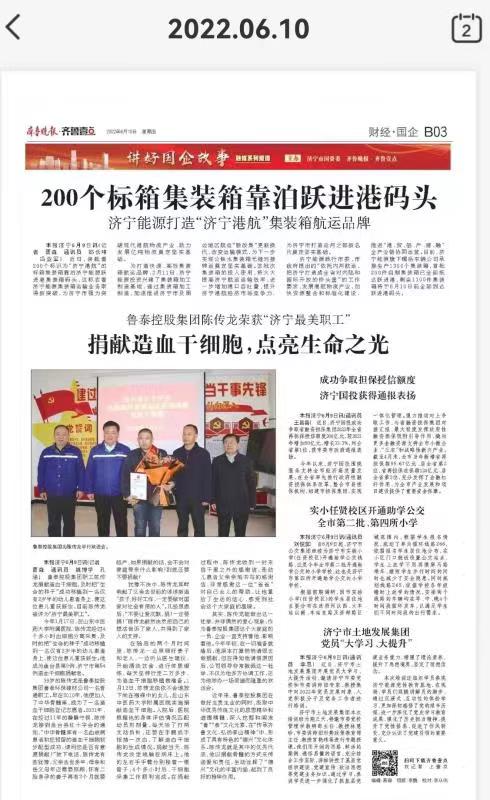 齐鲁晚报 《天博（中国控股天博网页版陈传龙获济宁市最美职工》.jpg